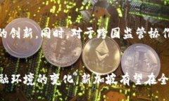 xiaozhang新加坡央行对加密