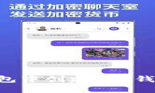 如何在TP钱包中创建NFT钱包：全面指南