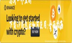 思考一个且的下载TP钱包后