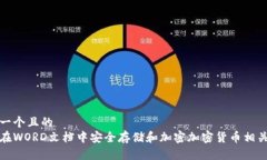 思考一个且的  如何在WO