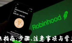 TP钱包转账指南：步骤、注
