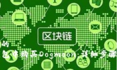 思考一个且的  如何在TP钱