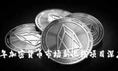 2023年加密货币市场新上线