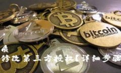 思考且的优质TP钱包如何修