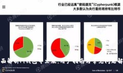 全面解析Pi钱包中文版：用