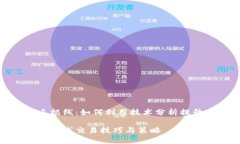 加密货币三根线：如何利