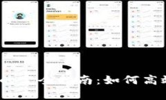 加密货币Swap的完全指南：