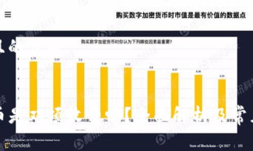 思考一个且的优质

优质
TP钱包充币是双项收费吗？全面解析及常见问题解答