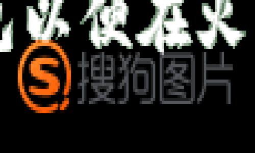 如何下载TP钱包以便在火币生态链上使用