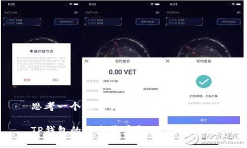 思考一个且的优质

TP钱包的开发背景和来源是哪里？