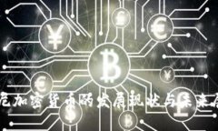 印尼加密货币的发展现状