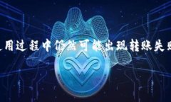 介绍在数字货币转账过程