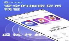 如何开通中国银行数字钱