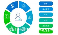 TP钱包货币链归零的原因与