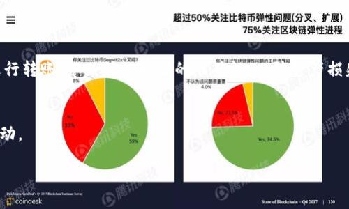 优质
 biaoti TP钱包如何购买：新手指南与实用技巧 /biaoti 

相关关键词：
 guanjianci TP钱包, 购买TP钱包, TP钱包教程, TP钱包使用技巧 /guanjianci 

什么是TP钱包？
TP钱包是一个去中心化的数字资产钱包，专为管理和储存各种加密货币而设计。它支持多种区块链网络，用户可以在一个地方管理多种数字资产。TP钱包不仅为用户提供基本的存储和转账功能，还集成了许多去中心化应用（DApp），例如去中心化交易所（DEX）和非同质化代币（NFT）平台。此钱包的优点在于用户掌握私钥，提高资产安全性，同时其友好的用户界面使得初学者能够快速上手。 

如何购买TP钱包？
购买TP钱包首先需要确保你拥有一台联网的设备和相应的应用程序。用户可以通过以下步骤来实现： 
ol
    listrong下载软件/strong：用户可以在手机应用商店或者官方网站下载TP钱包，确保选择正确的版本以避免安全隐患。/li
    listrong注册账户/strong：安装完成后，打开应用并根据提示进行注册，填写基本信息并设置安全密码。/li
    listrong备份私钥和助记词/strong：钱包创建完成后，确保及时备份助记词和私钥，妥善保管，切勿泄露于他人。/li
    listrong充值资产/strong：完成账户创建后，用户可以通过法币购买或转账其他币种至TP钱包。/li
/ol

TP钱包的购买渠道有哪些？
用户可以通过多种渠道购买TP钱包，在选择时应确保其安全性和可信度。具体包括： 
ul
    listrong官方渠道/strong：直接从TP钱包官方网站或应用商店下载是最安全的方式，确保不会下载到假冒或不良应用。/li
    listrong第三方平台/strong：一些支付工具或数字货币交易所允许用户用法币购买加密货币，并可以直接转入TP钱包。/li
    listrong线下交易/strong：部分地区支持用户通过现金等线下方式购买加密货币，然后再转入TP钱包。/li
/ul

如何确保TP钱包的安全性？
安全性在加密资产管理中至关重要，用户可采取以下措施确保TP钱包的安全： 
ol
    listrong备份信息/strong：务必备份助记词和私钥，谨防数据丢失，真实资产将因此受到威胁。/li
    listrong开启双重认证/strong：如TP钱包支持，开启双重认证功能增加安全层级有效防止资产被盗。/li
    listrong定期更新软件/strong：保持TP钱包的版本更新，使其防范新型的安全隐患。/li
    listrong谨慎选择DApp/strong：连接到去中心化应用时，务必检查其安全性，并避免访问可疑网站。/li
/ol

TP钱包能否与其他钱包互转？
TP钱包支持与其他加密货币钱包互转，用户可通过转账功能实现高效安全地不同钱包之间的币种转移。为了完成这一操作，用户需要获取接收方的地址并选择合适的币种进行转账。务必确认地址的准确性，以防资产损失。 

TP钱包的费用如何计算？
使用TP钱包进行交易时，通常会涉及区块链网络的矿工费用。此费用根据网络拥堵情况而变化，用户在进行转账时应仔细查看手续费、确认时间等信息，以便合理安排资金流动。 

总计以上信息，涵盖了TP钱包的基本介绍、购买方式、确保安全措施及相关问题，为新手用户提供了一个全方位的指南。