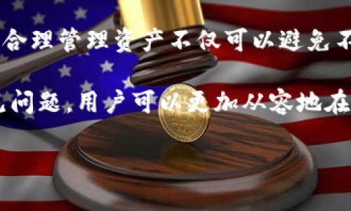 思考和关键词

 biaoti TP钱包转出ETH最低限额及相关注意事项 /biaoti 

 guanjianci TP钱包, ETH转出, 最低限额, 钱包安全 /guanjianci 

### TP钱包转出ETH最低限额及相关注意事项

在加密货币市场中，TP钱包（TokenPocket）因其简单易用且功能全面而受到众多用户的青睐。随着越来越多的人选择使用TP钱包进行ETH（以太坊）及其他数字资产的管理，很多用户开始关注关于钱包转出ETH的最低限额。本文将详细解读TP钱包转出ETH的最低限额、注意事项以及相关问题。

TP钱包是一个多链数字货币钱包，支持多种数字资产的存储和管理。ETH作为一种需求旺盛的加密货币，其转出的最低限额成为了不少用户的关注焦点。了解最低限额，不仅能帮助用户更好地管理自己的资产，也可以避免不必要的交易费用。

### 1. TP钱包转出ETH的最低限额

TP钱包转出ETH时，最低转出限额由几个因素决定。首先，最直接的因素是所转出的ETH总额；其次，还需考虑网络拥堵情况及交易费用。以太坊网络的拥堵程度在影响转出限额的同时，也会对交易费用产生直接影响。

一般来说，TP钱包转出ETH的最低限额通常在0.01 ETH到0.1 ETH之间。不过，具体的最低限额可以随时根据市场情况变动，因此建议用户在进行转出之前，先确认最新的交易要求。同时，用户在转出ETH时还需留意网络交易费用，确保转出的ETH能够覆盖相关费用。

### 2. 钱包安全性的重要性

在转出ETH的过程中，钱包的安全性至关重要。TP钱包作为一个第三方数字资产管理平台，安全性能的高低直接关系到用户资产的安全。

为了保证个人资产的安全，建议用户在创建TP钱包账户时，务必设置强密码，并启用双重身份验证功能。同时，定期更新软件版本，及时了解各种安全漏洞及防护措施，也是在确保资产安全的重要举措。

### 3. ETH转出过程中的常见问题

在ETH转出过程中，有些用户可能会遇到一些常见问题，例如网络延迟、转出失败等。了解这些问题的产生原因及其解决方案，可以帮助用户更有效地进行数字资产的管理。

如果发生网络延迟，用户应耐心等待。有时，网络高峰期的交易量可能导致延迟处理。此外，确保网络环境稳定，能有效降低交易异常的几率。如果转出失败，用户应查看钱包中的操作记录，确认是否因余额不足、费用不足、合约问题等原因导致。

### 4. 以太坊转账的费用结构

ETH转账的费用结构是影响转出行为的一个重要因素。以太坊网络使用Gwei作为交易费用计量单位，用户在进行转账时，可能需要支付一定的网络费用。

用户在选择转账时，若希望快速完成交易，可以选择支付较高的交易费用；而在不急于转账的情况下，可以选择支付较低的费用。这种弹性使得用户可以根据个人需求来选择合适的转账方式。

### 5. 确定交易的最佳时机

由于市场行情的波动，ETH的转出时机选择也会影响转出的成本。有时在市场繁荣时期，转出ETH的费用可能显著增加，因此用户需关注市场走势，选择合适的时机进行转账。

一般来说，如果用户需要较大额度的转出，建议在市场平稳或低谷时进行，以节省费用。同时，关注各类资讯，了解网络的运行状况与关键事件，也是选择最佳时机的依据。

### 6. 总结与展望

通过以上的分析，我们可以看出，了解TP钱包转出ETH的最低限额及相关注意事项，对于每一位数字资产用户来说都是尤为重要的。合理管理资产不仅可以避免不必要的损失，还能有效提升交易效率。

除了关注最低限额外，用户在进行数字资产转出时还需时刻保持警惕，增强安全意识。通过选择最佳时机、了解费用结构及解决常见问题，用户可以更加从容地在数字货币的世界中航行。

总的来说，随着行业的不断发展，用户对TP钱包及其转出ETH的了解也会日趋深入，为未来的数字资产交易铺平道路。