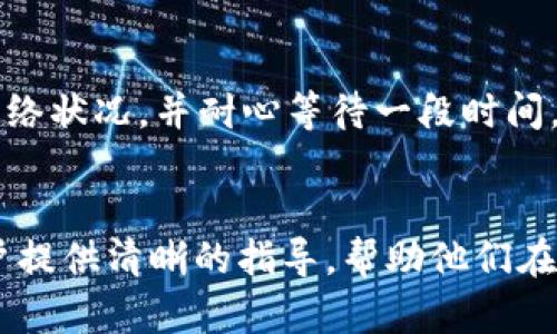  biaoti TP钱包如何在两个手机间使用？ /biaoti 

 guanjianci TP钱包, 数字钱包, 多设备使用, 区块链钱包 /guanjianci 

引言
随着数字资产的蓬勃发展，越来越多的用户开始接触和使用区块链钱包。其中，TP钱包作为一款便捷的数字资产管理工具，受到了广泛的欢迎。很多用户在使用TP钱包时，会想到一个常见的问题：TP钱包可以在两个手机上使用吗？本篇文章将详细探讨这个问题，并介绍TP钱包的功能、特点以及操作问题，引导用户如何在多个设备间顺利使用TP钱包。

TP钱包：多设备使用的可行性
答案是肯定的，TP钱包可以在两个或多个手机上使用。然而，用户需要遵循一定的步骤来确保在不同设备中都能顺利访问钱包。TP钱包本身支持在多个设备间同步，但用户必须谨慎操作，以免因设备间的错误操作而导致资产丢失。使用TP钱包的用户首先要保证在所有设备上都可以访问自己的助记词或私钥。这是实现多设备访问的关键所在。

TP钱包的特点
TP钱包除了支持多设备使用的功能外，还有其他几项显著特点。首先，TP钱包拥有用户友好的界面，简化了整个数字资产管理的过程。这对于初学者尤为重要。其次，TP钱包支持多种数字资产，包括主流的比特币、以太坊，以及各种ERC20代币。这使得用户可以在一个平台上管理多种资产。此外，TP钱包还提供了强大的安全性，采用了加密技术保護用户的私钥信息，确保用户的资产安全不被外部攻击。这些特点使得TP钱包越来越受到用户的青睐。

在多个设备上使用TP钱包的步骤
为了在两个手机上使用TP钱包，用户需要遵循以下步骤：
ol
li下载并安装TP钱包：首先，在每个手机上下载并安装最新版本的TP钱包应用。/li
li导入钱包：在第二个手机上打开TP钱包应用，选择“导入钱包”选项。用户必须输入自己钱包的助记词或私钥，这样就能够在第二个设备上访问到自己的数字资产。/li
li安全保护：为了进一步保障钱包的安全性，用户应考虑开启指纹识别或面部识别功能，确保只有自己能够访问钱包。/li
li定期备份：用户应定期备份助记词和私钥，以防设备丢失或软件故障。/li
/ol

TP钱包的安全性
在使用TP钱包的过程中，安全性是用户最关心的问题之一。尽管TP钱包提供了多种安全措施，用户自身也需要做好安全防护。例如，避免在公共Wi-Fi环境下进行重大操作，防止黑客利用网络漏洞进行攻击；定期更新TP钱包，以确保使用的是最新版本，获得最新的安全补丁；避免将助记词或私钥透露给任何人。如能严格遵循这些安全规则，就能有效降低资产风险。

解决常见问题
在使用TP钱包的过程中，用户可能会遇到一些常见问题，比如忘记助记词、无法登录等。针对这些问题，以下是一些建议：

ul
li忘记助记词：如果用户忘记助记词，可能会导致资产无法找回。因此，建议在创建钱包时，一定要妥善保存助记词，并定期做好备份。/li
li无法登录：如果用户在第二个设备上无法登录TP钱包，首先要确认助记词输入无误；其次要确保网络连接正常；最后，如果仍有问题，可以联系TP钱包官方客服进行咨询。/li
/ul

总结
总体而言，TP钱包确实支持在多个设备上使用。用户只需遵循相关的步骤，妥善管理助记词和私钥，确保设备安全，就能享受便捷的数字资产管理体验。随着TP钱包的不断更新与技术迭代，未来的功能和安全性将更为完善，为广大用户提供更优质的服务。

相关问题解答
ol
liTP钱包的注册流程是怎样的？/li
li如何确保TP钱包的安全性？/li
liTP钱包支持哪些数字资产？/li
liTP钱包的备份与恢复步骤是什么？/li
liTP钱包的费用标准是怎样的？/li
li如何解决TP钱包的一些常见问题？/li
/ol

### 相关问题详细解答

TP钱包的注册流程是怎样的？
TP钱包的注册流程相对简单，用户只需按照步骤进行即可。首先，在应用商店（如App Store、Google Play）中下载并安装TP钱包。安装完成后，打开应用，用户会被引导至注册页面。在此处，用户需要选择创建新钱包，并同意相关条款。创建钱包后，系统会生成一组助记词，用户需要将其记录下来，确保安全。这些助记词是用户恢复钱包的唯一凭证，因此不可轻易丢失或分享。完成这些步骤后，用户即可成功注册TP钱包，并开始进行数字资产的管理。

如何确保TP钱包的安全性？
TP钱包的安全性主要依赖于用户的操作习惯。以下是一些确保TP钱包安全性的方法：首先，用户需要定期备份助记词和私钥，确保万一设备丢失时能恢复钱包。其次，启用手机的安全设置，如指纹解锁或面部识别，使只有本人能够访问钱包。同时，避免在公共场所或不安全的网络条件下进行交易，以减少遭受攻击的风险。定期检查应用程序更新，确保使用的是最新版本，以获得最新的安全保护。此外，保持警惕，避免点击可疑链接和下载不明文件，这也是保护资产安全的重要措施。

TP钱包支持哪些数字资产？
TP钱包支持多种主流数字资产，包括比特币（BTC）、以太坊（ETH）、莱特币（LTC）等。此外，TP钱包还支持ERC20标准的各类代币，使用户能够在一个界面中管理多种数字资产。这为用户提供了极大的便利，减少了在不同钱包之间转换的繁琐。同时，TP钱包还不断跟随市场趋势，增加对新兴数字资产的支持，以满足用户随时调整投资组合的需求。

TP钱包的备份与恢复步骤是什么？
备份和恢复是TP钱包用户最重要的操作之一。备份时，用户需要将助记词记录下来，并妥善保存。这些助记词可以用于在新设备上恢复钱包或在原设备丢失后恢复资产。而恢复步骤则较为简单，新设备安装TP钱包后，选择“导入钱包”，输入助记词即可完成恢复。用户在导入时需确保助记词的准确性，以避免因输入错误导致资产无法恢复。最后，请注意，备份的助记词需要保存在安全的地方，切勿随意分享。

TP钱包的费用标准是怎样的？
TP钱包的使用一般是免费的，用户在进行资产转移时可能需要支付网络手续费。这些手续费是由区块链网络决定的，通常根据网络的拥堵程度而有所不同。用户在进行交易时，可以根据自己的需求选择不同的手续费，手续费越高，交易确认速度越快。同时，TP钱包在某些平台可能会收取小额费用，这些信息一般会在使用前的界面中详细说明。用户应注意各项费用，合理进行数字资产的管理与交易。

如何解决TP钱包的一些常见问题？
用户在使用TP钱包时，可能会遇到以下常见问题。首先，忘记助记词的情况下，将无法恢复钱包，因此备份非常重要。若遇到账户无法登录，用户应检查助记词输入是否正确，并确认网络连接正常。如果交易失败，建议用户检查网络状况，并耐心等待一段时间。如果问题依旧存在，可以联系TP钱包的官方客服，提交详细问题信息以便获得更快的处理。总之，解决TP钱包相关问题时，用户应冷静处理，遵循预设操作流程。

总结
TP钱包的多设备使用功能为用户提供了极大的便利，但用户在实现这一功能时必须遵循安全措施与操作步骤。同时，TP钱包的注册、保护、资产管理等多方面的良好设计，也在不断提升用户体验。希望通过本篇文章，能够为用户提供清晰的指导，帮助他们在数字资产管理的过程中保持安全、便捷与高效。