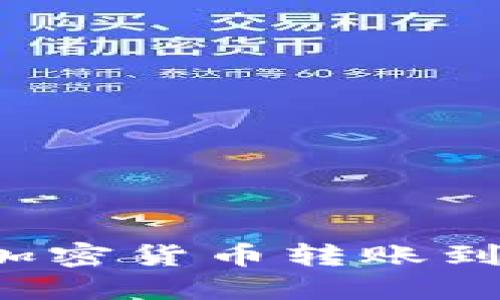 TP钱包如何将加密货币转账到法币？详细指南