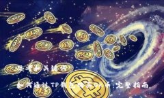 思考和关键词如何通过T