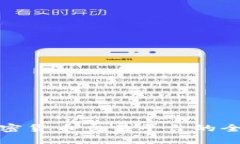 数字加密货币交易平台的