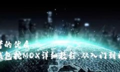 思考的优质TP钱包挖MDX详细