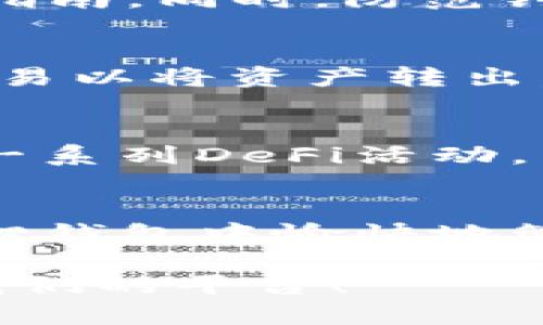 思考一个且的

  如何将TP钱包导入小狐狸钱包：详细指南/  

 guanjianci TP钱包, 小狐狸钱包, 导入教程, 加密货币钱包/ guanjianci 

---

引言
在加密货币的世界中，钱包的选择和管理至关重要。TP钱包是一种常用的加密货币钱包，而小狐狸钱包（MetaMask）则因其出色的用户体验和广泛的兼容性而备受青睐。许多用户在使用TP钱包一段时间后，可能会希望将其资产导入到小狐狸钱包中，以便更好地管理和使用他们的加密货币。本文将为您提供一步步的详细指南，教您如何将TP钱包导入到小狐狸钱包中。

一、TP钱包概述
TP钱包是一款支持多种加密货币的数字钱包应用，以其简单易用、安全可靠的特点而广受欢迎。用户可以通过TP钱包轻松进行资产管理、交易、以及DApp的使用。而小狐狸钱包（MetaMask）则是一款热门的以太坊浏览器扩展，支持以太坊及其代币，拥有强大的交易功能和与许多去中心化应用（DApp）的兼容性。
了解TP钱包的基本功能和特点能够帮助用户更好地认识为何将其导入小狐狸钱包是一个不错的选择。用户在探索DApp金融（DeFi）应用，如去中心化交易所（DEX）时，小狐狸钱包的扩展功能能够提供更加便捷的体验。

二、为什么要将TP钱包导入小狐狸钱包？
将TP钱包中的加密货币资产导入小狐狸钱包有几个明显的好处：
1. **兼容性**：小狐狸钱包支持以太坊和以太坊兼容的代币，这使得用户可以在这个平台上参与更多的DeFi项目。
2. **操作简便**：小狐狸钱包的界面设计用户友好，适合各种交易和资产管理，操作方式简单易懂。
3. **安全性高**：小狐狸钱包支持硬件钱包和其他安全服务，这为用户的资产提供了额外的安全保障。
4. **DApp访问**：对于使用区块链技术的去中心化应用（DApp），小狐狸钱包提供了极好的支持，用户可以更轻松地进行交易和获取服务。

三、如何将TP钱包导入小狐狸钱包
接下来我们将详细介绍如何将TP钱包中的资产导入小狐狸钱包的具体步骤：
1. **下载小狐狸钱包（MetaMask）**：
确保你已经在你的浏览器中安装了小狐狸钱包的扩展程序，并创建好了账号。如果您尚未创建，可以按照其官方网站提供的步骤完成注册。
2. **获取TP钱包的私钥**：
打开TP钱包，选择您想要导入到小狐狸上的钱包账户，然后找到“私钥导出”选项。点击后，会弹出您该账户的私钥，请妥善保管和记录。注意：任何人只要拥有您的私钥，便可完全控制您的钱包，因此请确保秘密。
3. **在小狐狸钱包中导入**：
打开小狐狸钱包，点击右上角的账户图标，然后选择“导入账户”。在弹出的窗口中，选择“使用私钥导入”，将您之前在TP钱包中获取的私钥粘贴到输入框中，点击“导入”。您的TP钱包资产将会出现在小狐狸钱包中。
4. **确认资产到账**：
导入成功后，您可以在小狐狸钱包的界面中查看您的资产，确保所有代币和金额都正确无误。

四、注意事项
在导入过程中，有几个关键要点和注意事项需要特别留意：
1. **私钥的安全性**：确保在找到私钥并进行导入后，及时清除与私钥相关的文本，避免泄露。
2. **网络选择**：确认在小狐狸钱包中选择的网络是否与TP钱包中相同，尤其是不同的代币可能存在于不同链上。
3. **交易费用**：在小狐狸钱包中进行转账或其他操作时，请注意ETH和交易费用，不同交易可能会需要不同的费用。
4. **备份**：导入完成后，务必要备份小狐狸钱包的助记词，以防丢失您的资产。

五、常见问题
在将TP钱包导入小狐狸钱包的过程中，用户可能会遇到一些常见问题。以下是六个相关问题的详细解答：

问题一：私钥是什么？如何安全保管？
私钥是数字钱包用于访问和管理加密资产的敏感信息。失去私钥意味着失去对钱包及其内容的控制。因此，确保安全保管私钥极其重要。推荐采取以下措施：将私钥保存在安全、离线的位置（如纸质备份或专用的密码管理工具中），避免在网络上共享，更不要将私钥保存在设备或云存储中。同时，可考虑使用硬件钱包提高安全性。

问题二：TP钱包的资产在小狐狸钱包中显示不正确怎么办？
有时导入后，某些资产可能不会自动显示。这通常是因为小狐狸钱包没有自动识别该代币。在点击“导入代币”后，按照提示输入代币的合约地址。通过这一步骤，您可以手动添加需要的代币并确保其显示在钱包中。

问题三：在小狐狸钱包中进行交易时会出现什么费用？
在小狐狸钱包中，用户进行交易时需要支付网络费用（即矿工费用）用以处理和确认交易，这通常是以ETH支付的。不同时间，网络的拥堵程度会导致费用不同。如果在高峰期，建议用户根据当前的网络状况适时调整Gwei（转账手续费）的设置，确保交易顺利确认。

问题四：如何验证小狐狸钱包的安全性？
确保小狐狸钱包的安全性，用户应该选择官网进行下载，注意查看版本的更新与问题修复。此外，始终使用强密码，启用二步验证等安全功能，定期备份助记词，并关注钱包安全指南。同时，防范钓鱼网站和场景，只有在直连信任网站时再进行交易。

问题五：能否将小狐狸钱包里的资产转回TP钱包？
当然可以将小狐狸钱包里的资产转回TP钱包。区别于导入过程，用户需要在小狐狸钱包中进行资产转账，选择正确的网络和代币，确保输入TP钱包里的收款地址无误，再确认交易以将资产转出。

问题六：导入后的资产能否在小狐狸钱包中参与DeFi项目？
导入后的资产能够在小狐狸钱包中参与大多数DeFi项目，因为小狐狸已成为以太坊和众多流行代币的官方代理钱包之一。用户可以在这个平台进行流动性挖矿、借贷、交易等一系列DeFi活动，而无缝访问去中心化交易平台（如Uniswap、SushiSwap等），体验安全而有趣的DeFi世界。

结论
将TP钱包中的资产导入到小狐狸钱包不仅可以为用户提供更多的操作选项，更能够享受丰富的DeFi功能。通过上述步骤和注意事项，相信您能够顺利完成导入操作，并在小狐狸钱包中愉快地管理和使用自己的加密资产。

希望本文对您在资产管理上有所帮助，不论是新用户还是老用户，都能够在安全的前提下，更好地掌握使用加密货币资产的技巧和方法。未来，如有新内容更新，也请继续关注我们的平台！