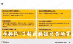 加密货币排队：了解区块