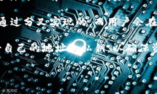 详细介绍

在数字货币的世界中，钱包是存储和管理加密资产的重要工具。TP钱包作为一种广受欢迎的数字货币钱包，支持多种资产的存储和转账。然而，许多用户在使用TP钱包时可能会遇到这样一个问题：一个币种却有多个地址，这到底是为什么呢？这是一个非常值得深入探讨的话题，因为它涉及到区块链的设计理念、加密货币的安全性以及用户操作的习惯。接下来，我们将对这一现象进行详细分析。

首先，我们需要了解区块链和加密货币钱包的基础知识。区块链是一个去中心化的数字账本，它允许用户在没有第三方中介的情况下进行安全的交易。在这个系统中，每个用户都拥有一个或多个地址，这些地址对应着他们在区块链上的资产。加密货币钱包则是用来生成和管理这些地址的工具。

那么，为什么一个币种会有多个地址呢？最主要的原因是加密货币的设计，使得每个用户在他们的钱包中可以生成多个地址。这一设计的出发点是为了提高交易的隐私性。例如，用户在进行交易时，与其使用同一个地址进行多次交易，不如每次使用不同的地址，这样可以更加防止地址的链接和追踪，保障用户的隐私。此外，多个地址也使得资产管理变得更加灵活，用户可以更清晰地区分不同来源的资金。

在TP钱包中，用户可以为同一种加密货币生成多个地址，这样可以方便用户管理不同交易的资金。例如，用户可以为不同的用途生成不同的地址，如一个用于日常交易，一个用于长期投资，这样可以有效地管理资产。TP钱包的用户界面友好，支持一键生成地址，用户只需简单操作即可。

除了隐私性和资产管理的需求之外，加密货币生态的不断演变也是导致同一种币种出现多个地址的原因之一。许多币种采用了分叉技术，产生了多种变体。例如，比特币和比特币现金就是通过分叉实现的，而用户会在不同的网络上拥有不同的地址。这也意味着，用户在参与任何一种币种的生态体系时，都可能需要生成多个地址。

尽管多个地址有诸多好处，但用户也需要注意管理这些地址。因为如果用户忘记了某个地址的私钥或助记词，就可能会面临资产丢失的风险。因此，在使用TP钱包时，用户应时常检查和备份自己的地址和私钥，以确保资产的安全。

TP钱包为何同一种币种会有多个地址？