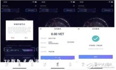 TP钱包兑换器消失的解决方