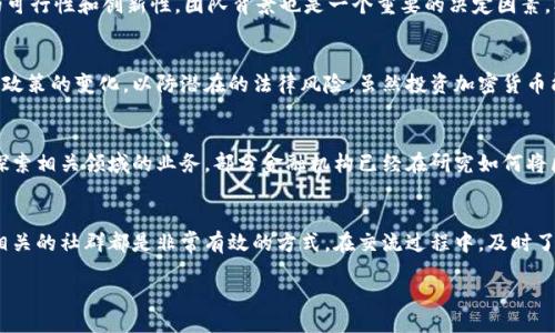 biao ti/biao ti  
伊拉克加密货币网站官网：了解当前市场动态与投资机会

/guanjianci  
伊拉克, 加密货币, 投资机会, 区块链

引言
随着数字货币的迅猛发展，越来越多的国家开始重视加密货币市场，包括伊拉克。作为中东地区的重要国家，伊拉克的经济和金融体系正在经历着转变，而加密货币无疑是一种新的投资机会。本文将探讨伊拉克的加密货币市场、相关网站以及如何安全有效地进行投资。同时，我们也将回答一些与加密货币投资相关的问题，以帮助潜在投资者更好地了解这一领域。

伊拉克加密货币市场的现状
近年来，尽管伊拉克面临政治和经济不稳定的挑战，但加密货币的崛起为其市场注入了新的活力。伊拉克市场对加密货币的接受度正在逐渐提高，尤其是在青年人当中，加密货币被视为获取财富和对抗经济不稳定的一个工具。

许多伊拉克居民通过社交媒体、邮件列表和网络论坛参与到加密货币的讨论中。相较于传统的投资方式，加密货币能够在更短的时间内实现较高收益，这吸引了不少投资者的关注。此外，国际市场上比特币和以太坊等主流加密货币的走势也对伊拉克的市场产生了显著影响。

如何找到伊拉克加密货币网站官网
寻找官方网站是加密货币投资的第一步。对于伊拉克的投资者来说，可以通过以下渠道找到一些可靠的加密货币网站：

ul
  listrong搜索引擎：/strong使用Google等搜索引擎输入关键词，例如“伊拉克加密货币”，可以快速找到相关网站。/li
  listrong论坛与社交媒体：/strong加入与加密货币相关的论坛和社交媒体群组，从中获取信息和推荐。/li
  listrong行业新闻网站：/strong访问一些专业的加密货币新闻网站，这些网站通常会列出各国的加密货币交易平台和相关信息。/li
  listrong区块链相关活动：/strong参加在伊拉克或中东地区举办的区块链和加密货币交流活动，可以认识行业内的人士，从而获取更多信息。/li
/ul

如何保证投资安全
在进行加密货币投资时，安全性是一个非常重要的考虑因素。由于该市场的高度波动性和缺乏监管，投资者应该采取一些必要的安全措施：

ul
  listrong选择正规平台：/strong确保所选择的交易平台是受监管的，并查看其用户评价和安全记录。/li
  listrong启用两步验证：/strong大多数可靠的交易平台都支持两步验证，加强账户安全。/li
  listrong不透露个人信息：/strong在任何情况下，都不要轻易公开自己的私人密钥或账户信息，以防被盗。/li
  listrong使用冷钱包存储：/strong将资产存储在冷钱包中，防止黑客攻击。/li
/ul

加密货币的投资机会
伊拉克的加密货币市场虽然还在发展阶段，但也带来了不少投资机会。一些可能的投资方向包括：

ul
  listrong主流加密货币：/strong如比特币和以太坊等，它们在全球范围内的接受度和市场价值相对较高。/li
  listrongICO投资：/strong参与新兴项目的首次代币发行（ICO），这通常会带来较高的回报，但也伴随着风险。/li
  listrong区块链技术投资：/strong关注区块链技术的应用，支持相关项目的发展，获取潜在收益。/li
/ul

相关问题及详细介绍

1. 伊拉克目前有哪些主流的加密货币交易平台？
在伊拉克市场中，虽然没有本土的加密货币交易平台，但投资者可以通过一些国际知名的交易平台进行交易。许多平台支持多种语言，包括阿拉伯语，方便当地用户使用。这些交易平台往往提供保障措施，确保交易的安全性和可靠性。投资者在选择平台时，应该关注平台的流动性、手续费、用户体验等重要因素。尤其对于新手来说，了解一个平台的评价和口碑尤为重要。

2. 加密货币的投资风险有哪些？
加密货币投资风险主要体现在市场波动性、法规不确定性、平台安全性等方面。由于加密市场尚处于发展阶段，价格经常出现剧烈波动。此外，许多国家的监管政策尚未明确，这影响了投资者的信心。同时，平台安全性也是一个重要的考量，一些平台曾因黑客攻击遭受重大损失。投资者应建立风险管理意识，合理配置资产，分散投资风险。

3. 如何评估一个加密货币项目的价值？
评估一个加密货币项目的价值可以从多个方面入手，包括技术实力、团队背景、市场需求、社区支持以及商业模式等。对于技术方面，一定要关注其白皮书，了解其技术实现的可行性和创新性。团队背景也是一个重要的决定因素，核心团队成员的经验和声誉能够为项目提供更多保障。同时，了解项目是否有实际应用场景，能否解决用户痛点，也是判断项目价值的重要依据。

4. 加密货币在伊拉克的法律地位如何？
伊拉克的加密货币合法性尚待明确，政府并未制定具体的法律法规，但一些相关机构对加密货币持谨慎态度。为了保护投资者权益，建议投资者在进行交易时积极关注相关政策的变化，以防潜在的法律风险。虽然投资加密货币能够带来丰厚的回报，但缺乏监管的市场环境也意味着可能会面临更高的风险，因此，要始终保持信息的敏感性。

5. 伊拉克的金融机构如何看待加密货币？
多数伊拉克的金融机构对加密货币持保留态度，认为其作为投机工具可能会对金融稳定造成威胁。然而，随着市场的发展，越来越多的机构意识到加密货币的潜力，并开始探索相关领域的业务。部分金融机构已经在研究如何将区块链技术应用于传统金融服务中，可能会在未来为加密货币的普及提供支持。投资者在选择金融产品时，应该关注金融机构的态度，结合市场需求做出合理决策。

6. 如何教育自己更好地参与加密货币投资？
参与加密货币投资的首要步骤是自我教育。投资者可以通过学习区块链技术基础知识、加密货币市场运行机制等来提升自己。此外，参加线上课程、研讨会或加入加密货币相关的社群都是非常有效的方式。在交流过程中，及时了解他人的经验，避免入坑的可能性。同时，也要关注市场动态、行业新闻，形成全面的市场观，合理评估投资决策。通过不断学习和适应，投资者可以有效提升自己的投资能力。

总的来说，伊拉克的加密货币市场正处于快速发展的阶段，投资者需要保持谨慎，确保自己拥有充分的信息与知识，以进行明智的投资决策。