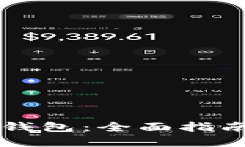 如何备份TP钱包：全面指南与最佳实践