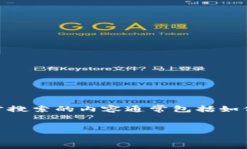 思考:

当用户在进行数字资产转账时出错，特别是转错了链，这种情况是相对常见的。用户在这种情况下最常搜索的内容通常包括如何找回误转的资产、是否可以恢复、具体的解决方案等。因此，结合这些因素，以下是我为您提供的内容。

:
TP钱包转错链了怎么找回？安全恢复资产的详细指南