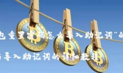 以下是关于“tp钱包重置密