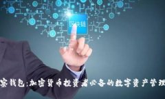 TP观察钱包：加密货币投资