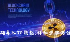 文章  优质  如何正确导入
