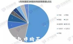   如何在TP钱包中购买DOX币