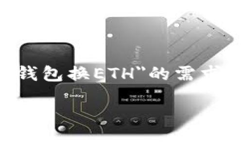 请注意：以下内容将基于用户对