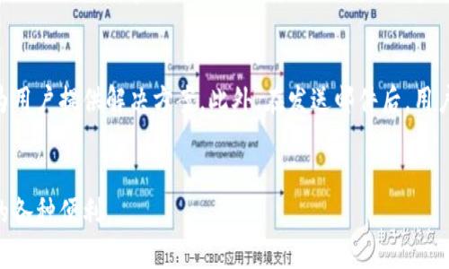 如何有效找到TP钱包客服的联系方式？

关键词：
TP钱包, 客服, 联系方式, 在线支持/guanjianci

引言
TP钱包作为一款去中心化的数字货币钱包，提供了用户管理加密资产的多种功能。但在使用过程中，用户可能会遇到问题，这时找到有效的客服支持显得尤为重要。在这篇文章中，我们将详细讨论如何找到TP钱包的客服，同时提供一些常见问题的解答来帮助用户顺利使用其功能。

如何找到TP钱包客服的联系方式
找到TP钱包客服的联系方式并不困难，但需要一些基本的步骤。首先，用户可以通过TP钱包的官方网站获取相关的客服信息。在官方网站上，通常会有一个“联系我们”或“客服支持”的版块，用户可以在这里找到邮箱、电话号码或在线聊天窗口等联系方式。其次，移动应用程序内也通常会有客服支持的入口，用户可以通过设置或者帮助页面寻找客服的相关信息。

常见的TP钱包客服联系方式
在TP钱包的官方网站和移动应用中，用户可能会发现以下几种常见的客服联系方式：
ul
    li邮箱支持：大部分数字钱包都会提供一个客服邮箱，用户可以通过发送邮件的方式询问相关问题。/li
    li在线聊天：一些钱包可能会提供在线聊天功能，用户可以实时与你的客服代表沟通。/li
    li社交媒体：TP钱包也可能在社交媒体平台上设有客服账号，用户可以通过社交媒体发送私信寻求帮助。/li
    li电话支持：如有必要，用户还可以拨打客服热线进行咨询。/li
/ul

TP钱包常见问题解答
除了帮助用户找到客服联系方式，我们还可以总结一些用户在使用TP钱包过程中最常遇到的问题。以下是6个常见问题及其解答：

1. TP钱包的充值和提现流程是怎样的？
充值和提现是每个数字钱包用户必须掌握的基本操作。充值通常需要用户将资金从其他钱包或交易所转入TP钱包，用户可以在钱包中选择相关的充值方式，包括选择支持的币种和充值的网络。提现则是将TP钱包中的资产转回到银行账户或其他钱包，用户需要输入提现地址、金额等相关信息。在充值提现的过程中，用户需要注意转账费用和网络确认时间，以避免因转账未完成导致的资金问题。同时，建议用户在进行大额转账前进行小额测试，以确认转账是否成功。

2. 如果我忘记了TP钱包的密码，该怎么办？
忘记密码是使用数字钱包常见的问题之一。TP钱包通常会提供找回密码的功能，用户需要按照步骤填写与账户绑定的邮箱或手机号码，并接受验证码来重置密码。如果用户无法通过这些方式找回账户，可能需要联系TP钱包的客服获得进一步的帮助。但是，出于安全考虑，用户在创建钱包时应妥善保存助记词或私钥，以避免丢失可能导致无法恢复账户的情况。

3. TP钱包是否支持多国货币的转换？
TP钱包为用户提供了多种加密资产的管理和转换功能，用户可以通过TP钱包直接进行数字货币的买卖和兑换。在钱包中，用户可以选择想要转换的币种，系统会自动计算出当前的兑换率。此外，TP钱包也可能与其他的去中心化交易所（DEX）进行整合，用户通过这些平台可以实现更广泛的资产转换。因此，用户在使用过程中的交易策略需要关注当前市场行情，以实现最佳的交易效果。

4. 为什么我无法完成TP钱包的交易？
交易失败的原因可以由多种因素导致，如网络拥堵、手续费设置不当、地址输入错误等。通常，用户可以查看交易的状态以及相关的错误提示信息。建议在进行交易之前，用户可以先确认网络状况并保证钱包中有充足的代币来支付交易手续费。此外，确保输入的地址是正确和有效的非常重要，错误的地址将导致资产无法找回。如果依然存在问题，建议用户联系客服获取具体的故障排查。

5. TP钱包的安全性如何保障？
TP钱包的安全性主要依赖于用户个人的管理。在使用TP钱包时，用户应确认自己的设备安全，定期更新软件，并保持助记词与私钥的安全。建议用户不要将助记词和私钥共享给他人，也不要保存于网络平台上。此外，TP钱包通常会提供多种安全功能，如两步验证、交易确认等，建议用户开启这些安全措施，以提高钱包的安全性。

6. TP钱包的客户支持是否及时有效？
TP钱包的客户支持时效性通常取决于用户所选择的联系方式。一般而言，在线聊天和社交媒体的响应速度较快，而邮件支持需要更长的处理时间。用户在联系客服时，建议详细描述问题，这将有助于客服更快地为用户提供解决方案。此外，在发送邮件后，用户可以跟踪他们的请求，并在需要时进行后续跟进，以确保问题得到妥善解决。

总结
在使用TP钱包过程中，用户可能会通过不同的途径获取客服支持，以解决各种问题。通过了解如何有效找到客服联系方式，以及掌握常见问题的解答，用户可以更轻松地管理他们的数字资产，享受数字货币带来的各种便利。