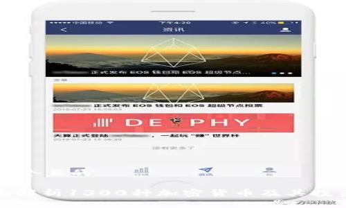 思考一个且的

: 全面解析1300种加密货币及其投资潜力