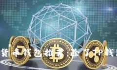 2023年最佳加密货币钱包推