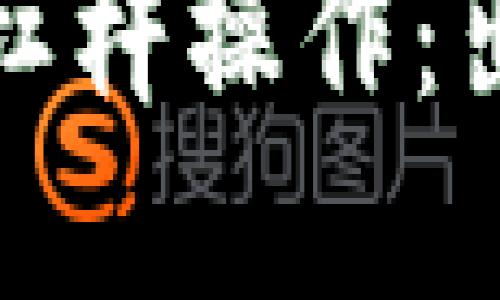 如何进行加密货币杠杆操作：出售技巧与风险管理