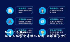 思考一个且的  新西兰加密