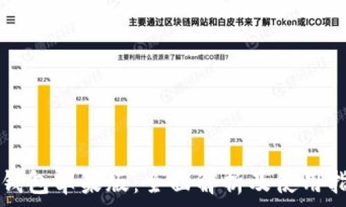   
TP钱包苹果版：全面解析及使用指南