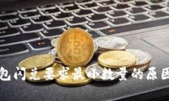 TP钱包闪兑要求最小数量的
