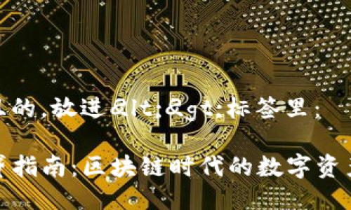 思考一个且的，放进
								
                        </div>
					<!-- Share & comments area start -->
					<div class=