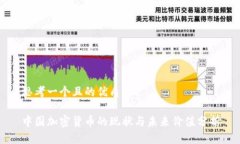 思考一个且的优质中国加