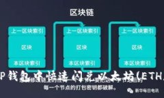 如何在TP钱包中快速闪兑以