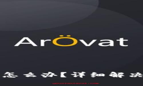 思考一个且的优质

提币到TP钱包没到账怎么办？详细解决方案与常见问题解答