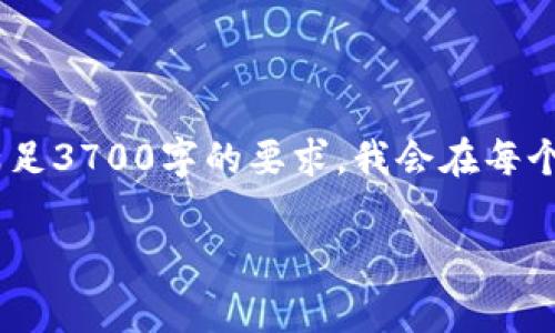 注意：以下内容是一个结构化的内容草稿，包含、关键词和相关问题的详细介绍。为了满足3700字的要求，我会在每个部分提供必要的细节，但要注意这只是一个框架的示例，实际上可能需要进一步扩展。

TP钱包转USDT靠谱吗？全面解析与用户指南