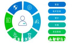   TP钱包的天眼查能保护钱